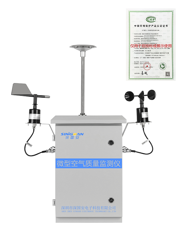 固定式小型空氣質(zhì)量監(jiān)測(cè)站