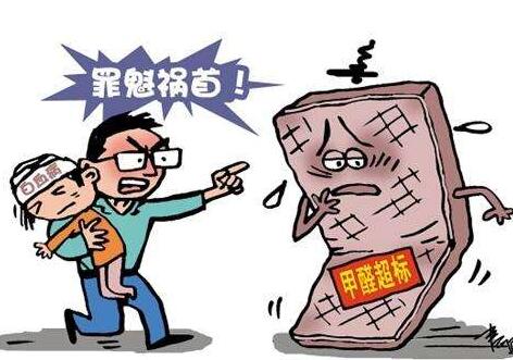 甲醛超標