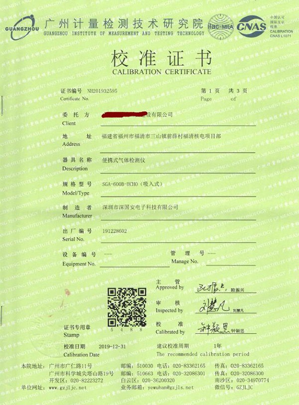 甲醛檢測儀標(biāo)定校準(zhǔn)報告證書
