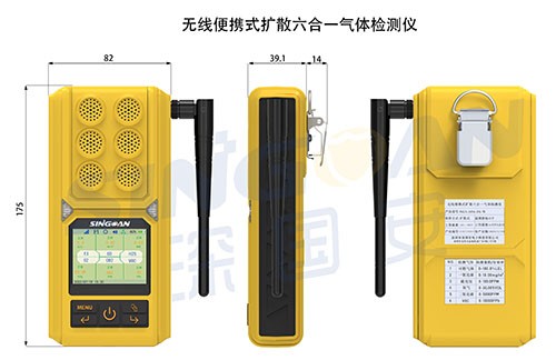 智能無線便攜式六合一氣體檢測儀