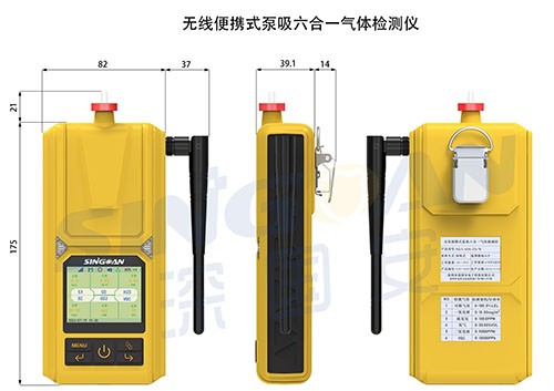 多功能便攜式六合一酪酸氣體檢測儀