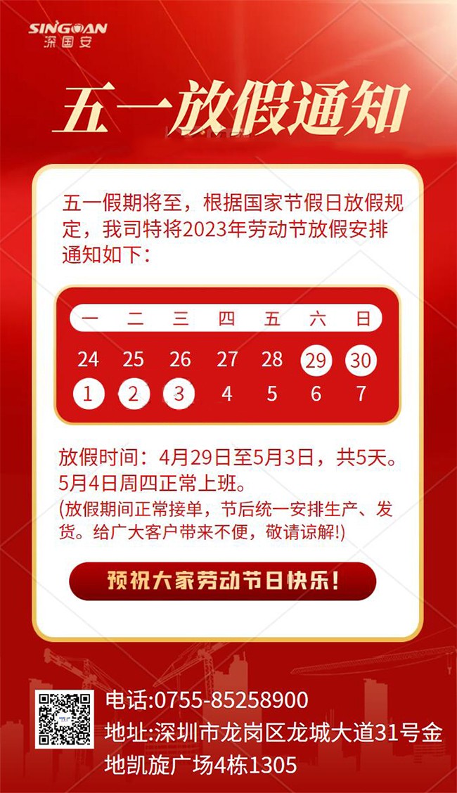 2023勞動(dòng)節(jié)放假通知