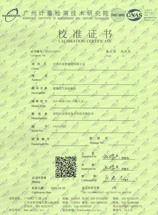 二氯甲烷檢測儀計量校準報告