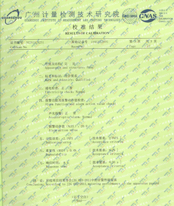 二氯甲烷檢測儀計量校準報告