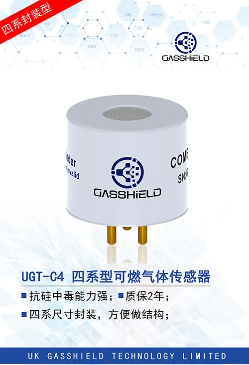 封裝型可燃?xì)怏w傳感器