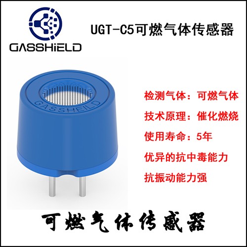無人機專用可燃氣體傳感器