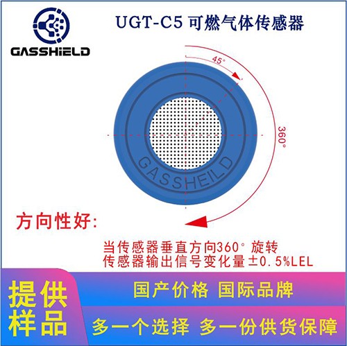 無人機專用可燃氣體傳感器