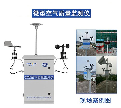 微型空氣質量監測系統