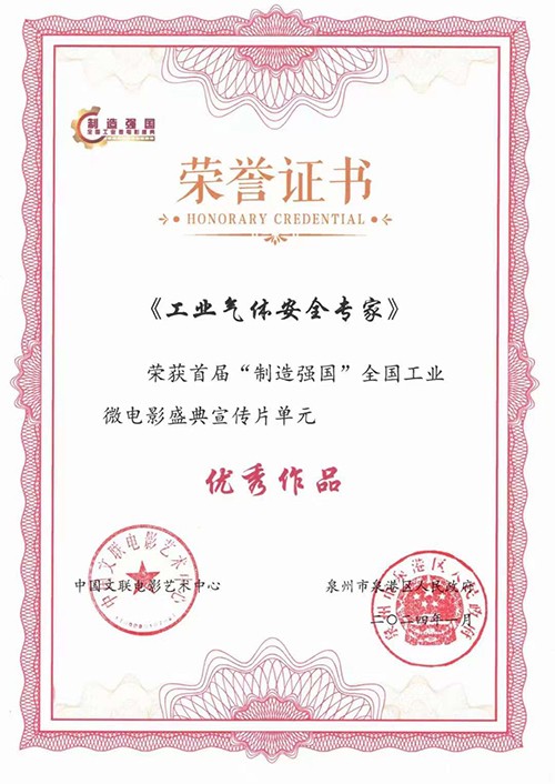 工業(yè)氣體安全專家榮譽(yù)證書