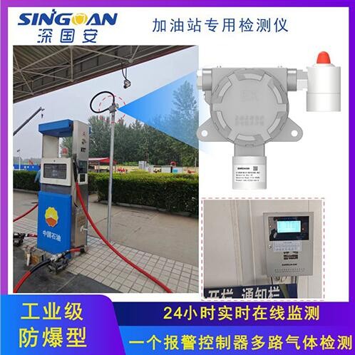 加油站專(zhuān)用汽油報(bào)警器