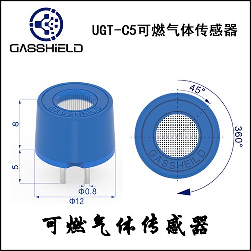 丙烷傳感器