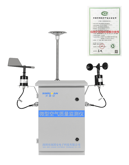 微型環境空氣質量監測系統